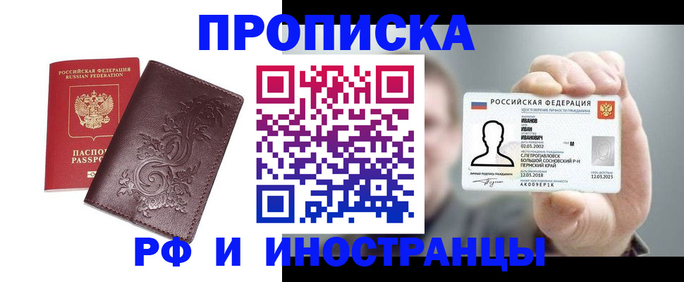 купить прописку в Омутнинске