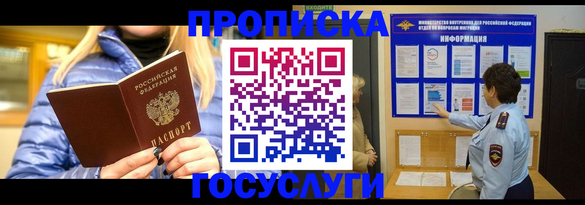 прописка штамп в Омутнинске